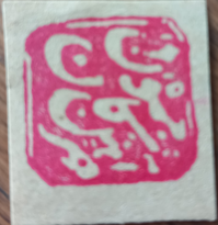 timbre à identifier