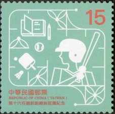 Timbre: Inauguration of President Lai Qingde